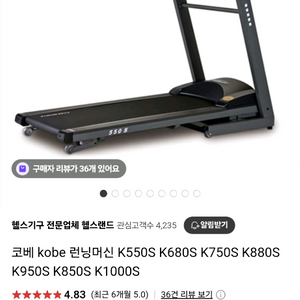 코베 K750-S 런닝머신