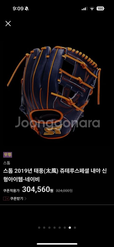 스톰 쥬테루 내야 글러브--0