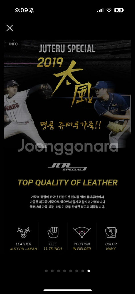 스톰 쥬테루 내야 글러브--1