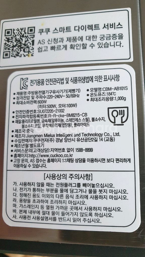 쿠쿠 제빵기--5