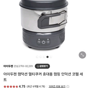 아이두젠 캠덕션 IH 인덕션 캠핑 쿠커