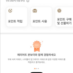 메리어트 본보이 포인트 5000