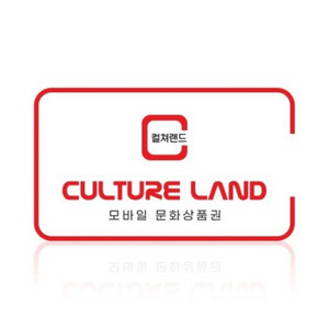 컬처랜드 모바일 상품권