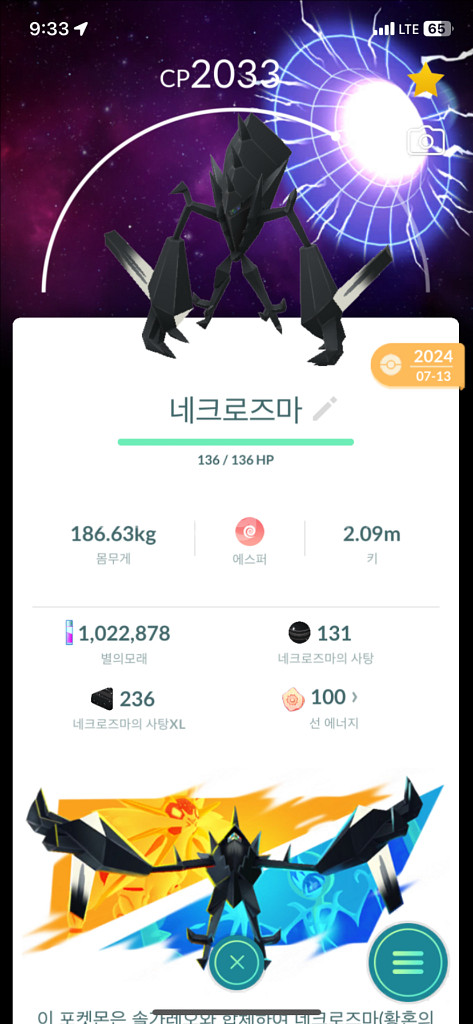 포켓몬고 배경 네크/큐레무/랜드/제크 판매--0