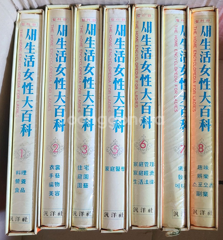 새여성생활대백과 (고서 옛날책 중고 헌책 책 도서)--0