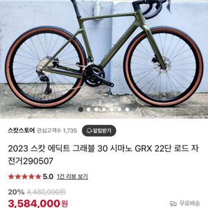 스캇 에딕트 그래블 30 로드 자전거