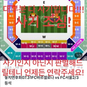 7월31일 FC바르셀로나 vs FC서울(사기예방)