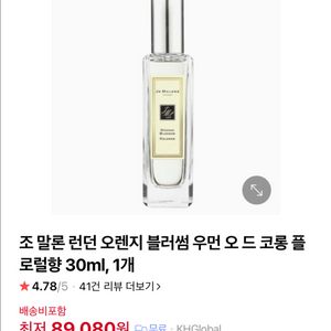 조말론 오렌지 블라썸 코롱 향수