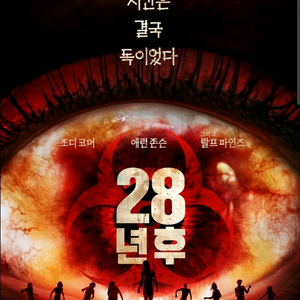 28년후 메가박스 5천원 예매