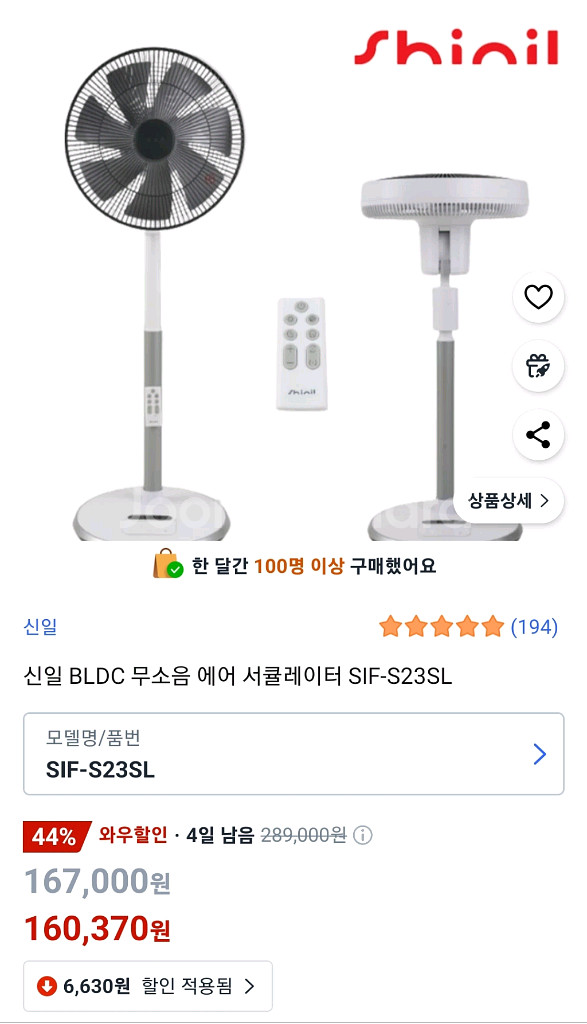 신일 BLDC 서큘레이터 SIF-S23SL--0