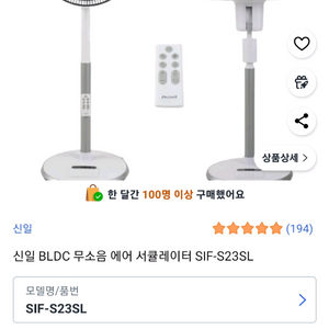 신일 BLDC 서큘레이터 SIF-S23SL