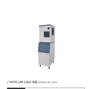 라셀르제빙기 LIM-230A 공냉식