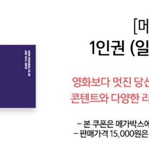 메가박스 예매