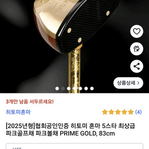 히토미 혼마 5스타 파크골프채 FRIME GOLD