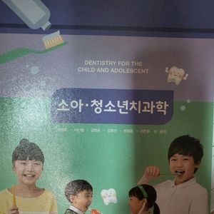 소아청소년 치과학