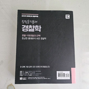 미래인재 경찰학,헌법
