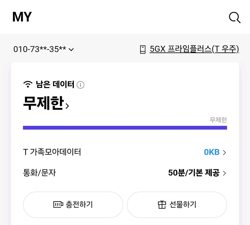 SKT 데이터 2기가3000원판매합니다--0