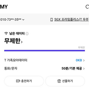SKT 데이터 2기가3000원판매합니다
