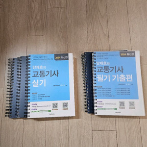 2024 양재호 교통기사 필기 기출편 + 실기
