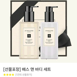 조말론런던 배스 앤 바디 세트(새상품)