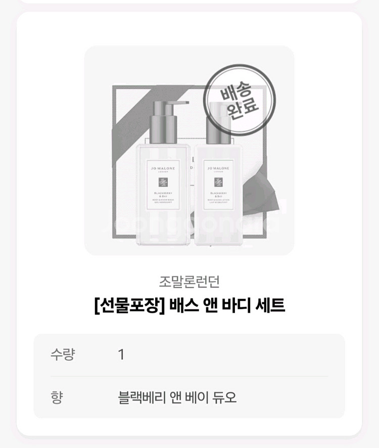 조말론런던 배스 앤 바디 세트(새상품)--2