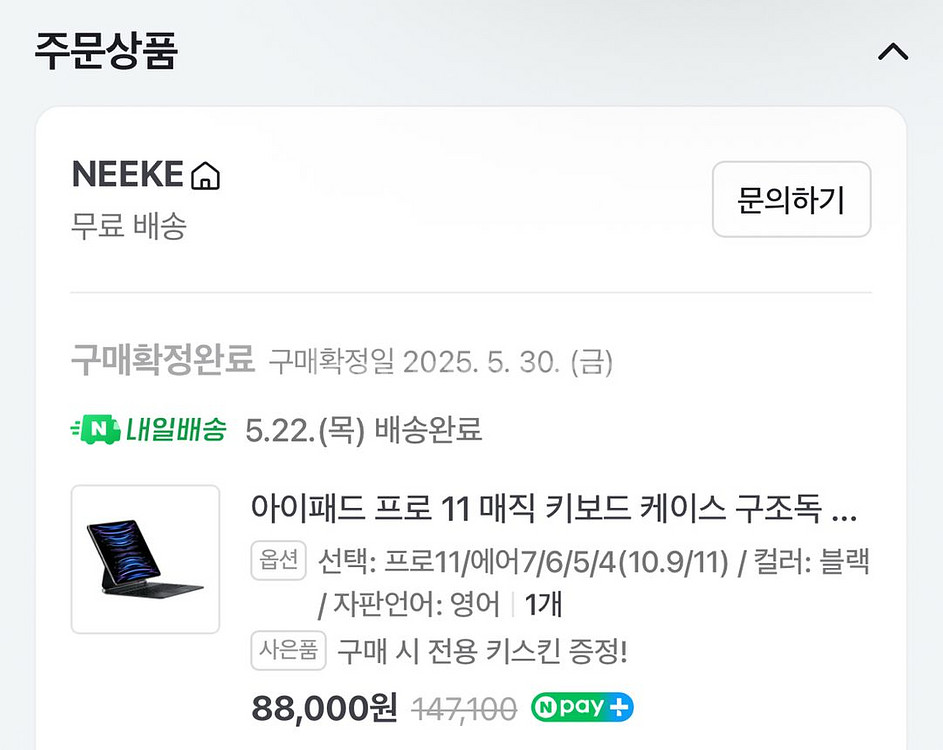 니케 아이패드 매직키보드--3