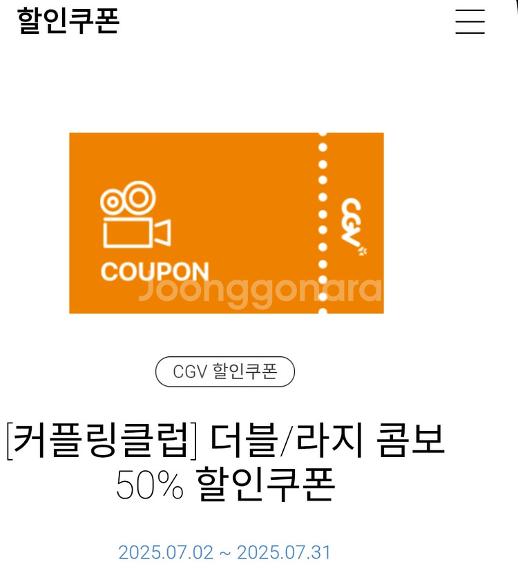 cgv 더블 / 라지 콤보 50% 할인 2천원 제외지점--0