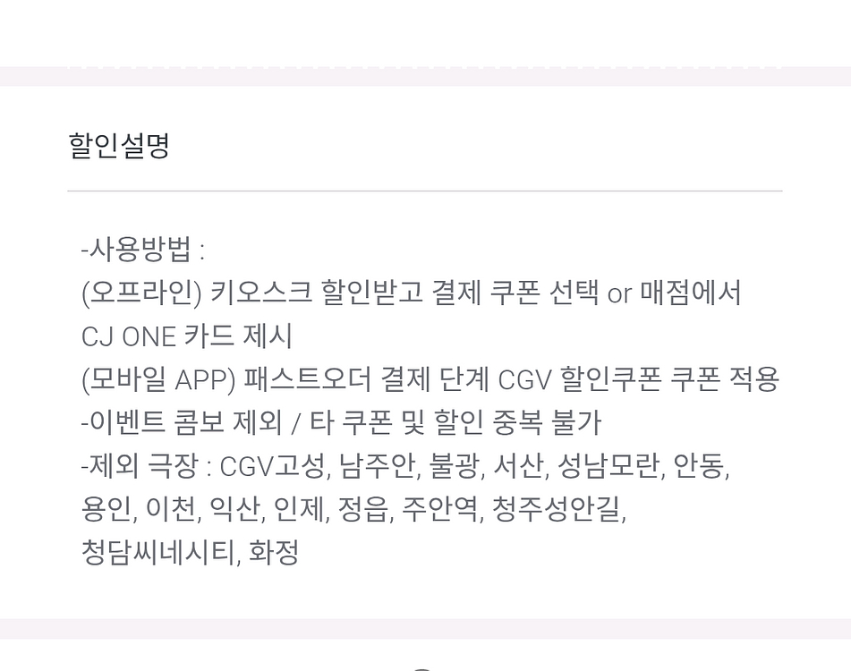 cgv 더블 / 라지 콤보 50% 할인 2천원 제외지점--1