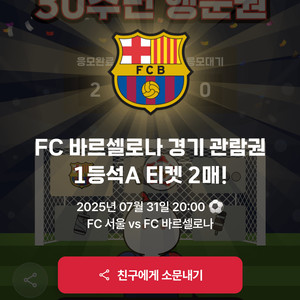 바르셀로나 서울 1등석A 2장 티켓