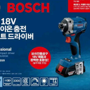 보쉬코리아 정품 임팩 드라이버 GDR 18V-215