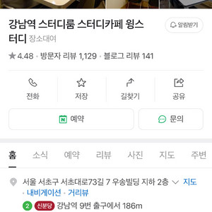 강남역 윙스터디 3일권(9-18) 양도합니다