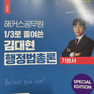 해커스 공무원 1/3로 줄여쓴 김대현 행정법총론 기본서