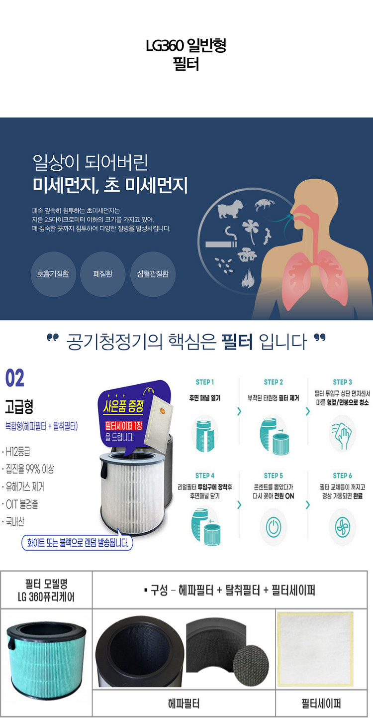 LG360 퓨리케어 호환용 고급필터--2