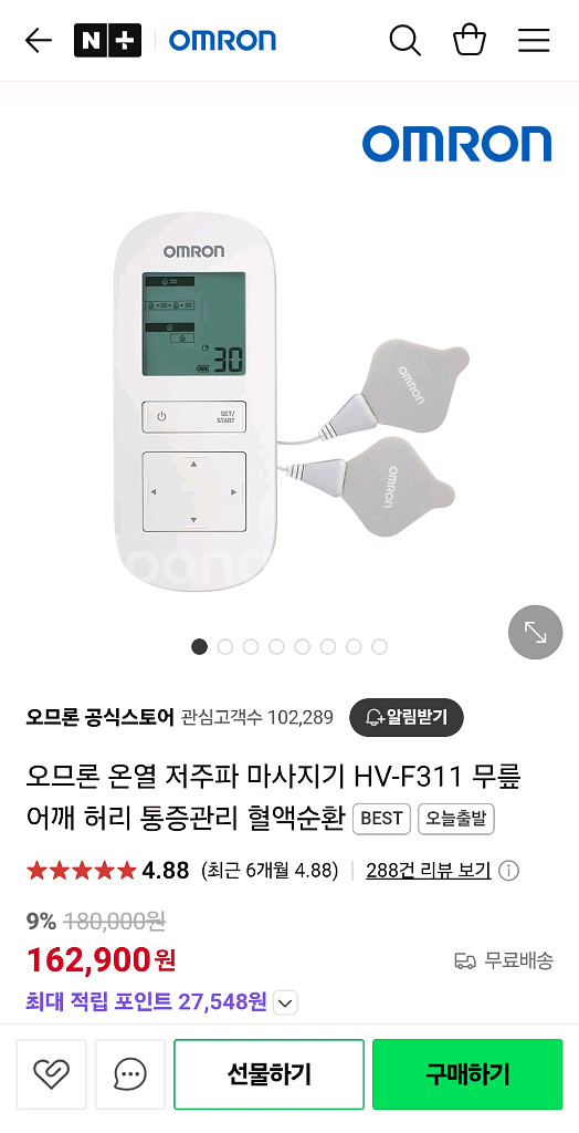 저주파 마사지기--2