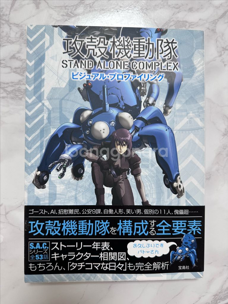 공각기동대 SAC 비주얼 아트북--0