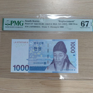 옛날돈미사용 2007년 천원 보충권 PMG 67등급