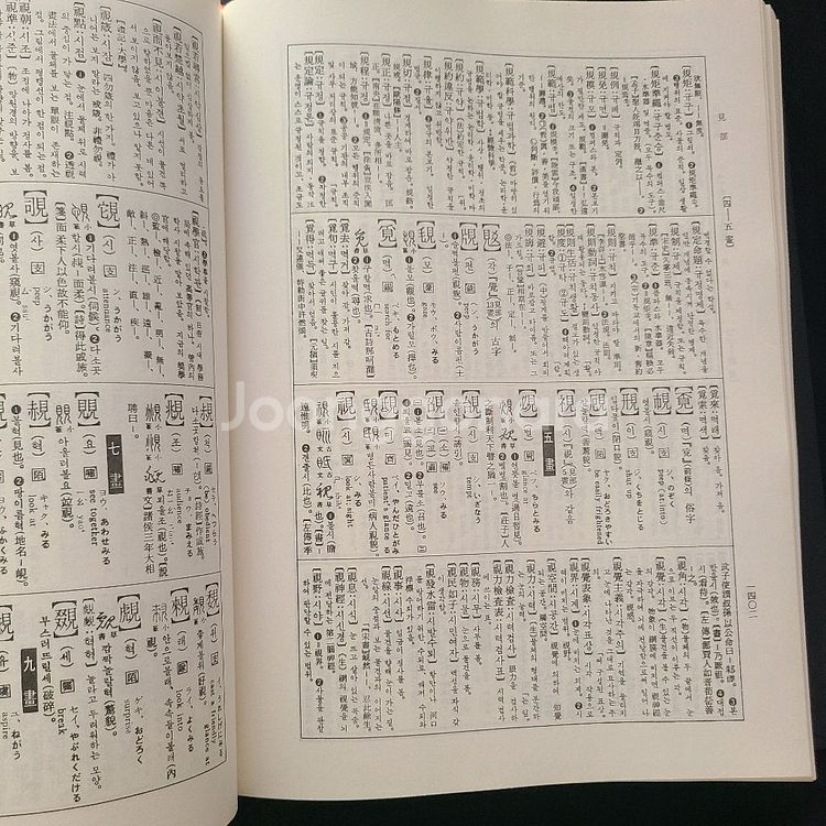 한한 대사전 (옛날책 도서 중고 헌책 고서)--3