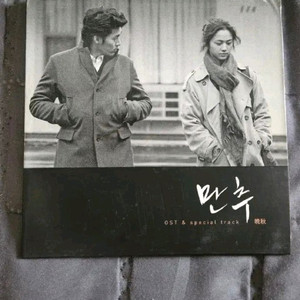 만추 OST 슬리브 앨범 팔아요
