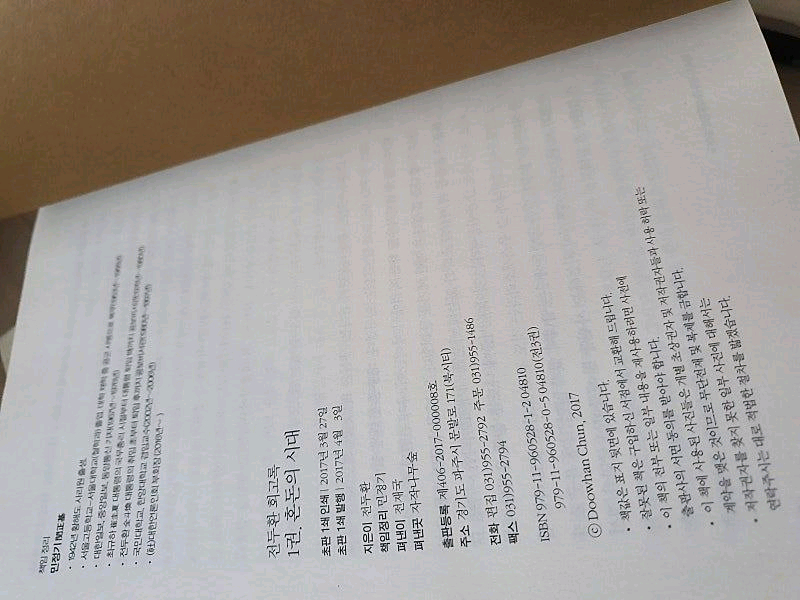 전두환회고록 무검열 1,2,3권 초판본 팝니다 이미지