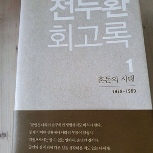 전두환회고록 무검열 1,2,3권 초판본 팝니다 이미지