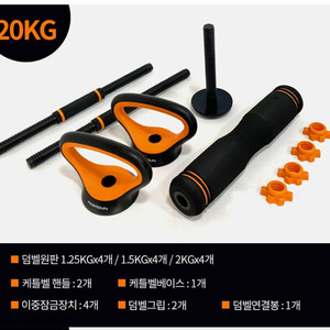 20키로 덤밸 커틀벨 푸샵 바벨 덤벨