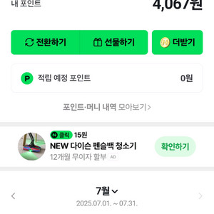 네이버페이 포인트 판매