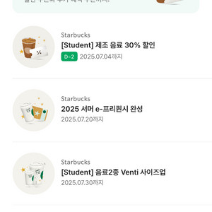 [급처] 스타벅스 e-프리퀀시 완성본 (증정품 교환용)