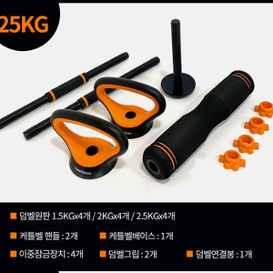 25키로 덤벨 커틀벨 아령 푸샵바