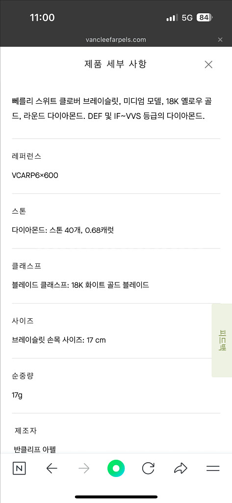 반클리프 빼를리 스위트 클로버 뱅글 18k 옐로우골드--8