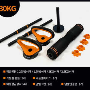 30키로 커틀벨 덤밸 아령 푸샵바