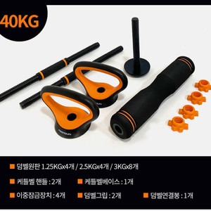 40키로 덤밸 커틀벨 아령 푸샵