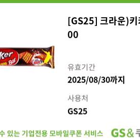 gs25 키커바 편의점 매장 기프티콘 쿠폰