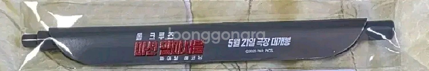 미션임파서블 파이널레코딩 5주차 포스터 굿즈 특전 볼펜--1