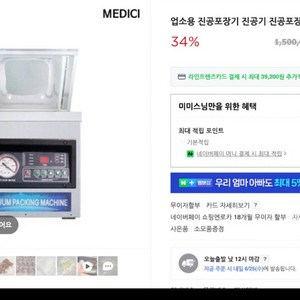 업소용 진공 포장기